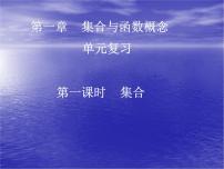 人教版新课标A必修11.1.1集合的含义与表示复习ppt课件