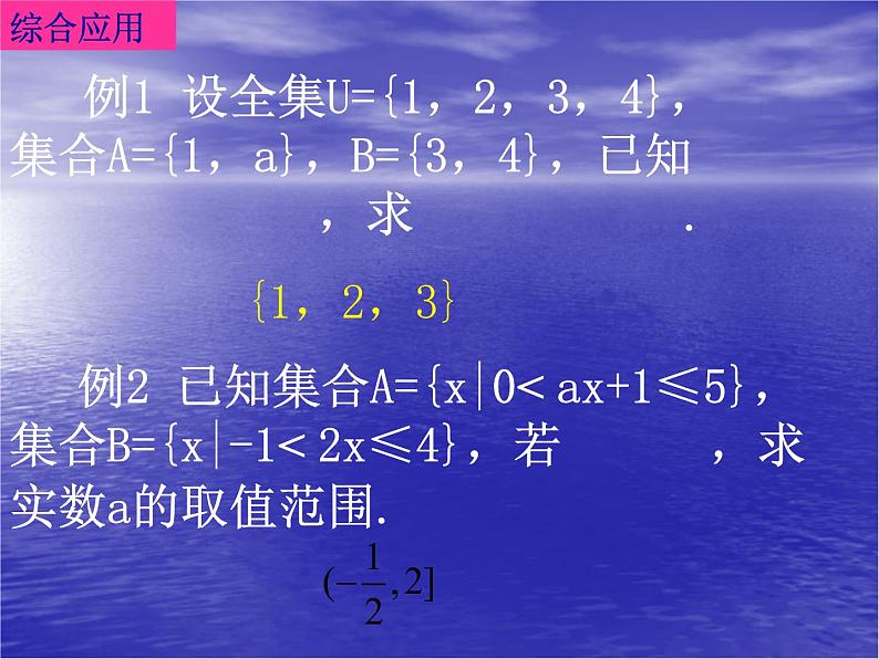 高中数学人教版新课标A 必修1  第一章本章复习 集合（课件）第3页