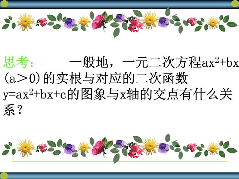 高中数学人教版新课标A 必修1  3.1.1方程的根与函数的零点课件PPT07