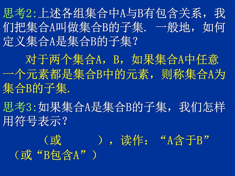 高中数学人教版新课标A 必修1  1.1.2子集和等集（1）（课件）04