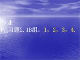 高中数学人教版新课标A 必修1  2.1.2-3指数函数及其性质的应用（课件）