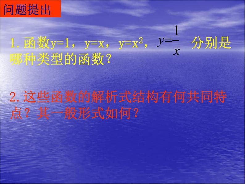 高中数学人教版新课标A 必修1  2.2.3幂 函 数（课件）02