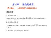 高中数学人教版新课标A 必修1  第三章  函数应用（测评）课件PPT