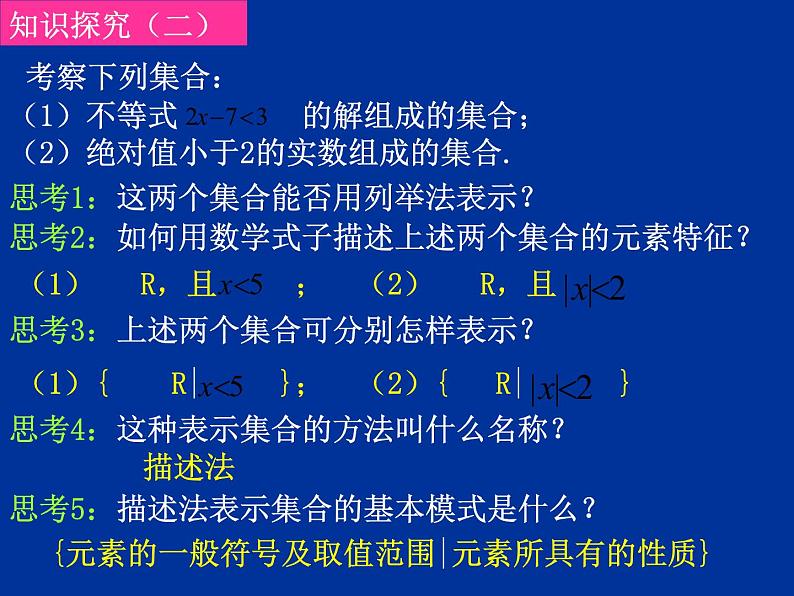 高中数学人教版新课标A 必修1  1.1.1集合的表示（1）（课件）04