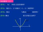 高中数学人教版新课标A 必修1  1.1.1集合的表示（1）（课件）