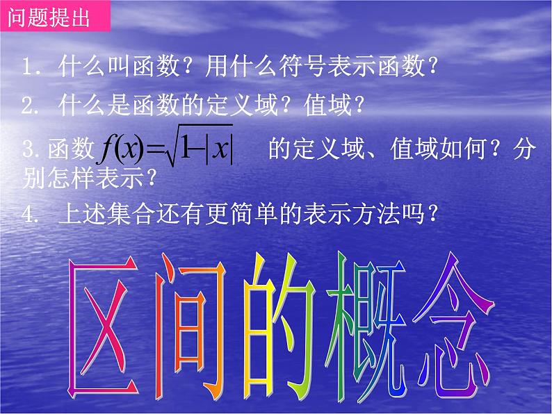 高中数学人教版新课标A 必修1  1.2.1函数的概念（2）（课件）02