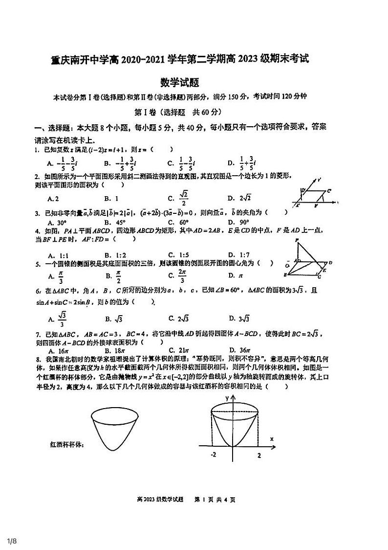 2021年重庆市南开中学高一数学期末试题+答案（PDF版）01