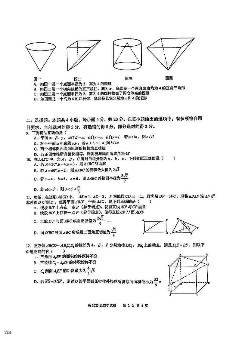 2021年重庆市南开中学高一数学期末试题+答案（PDF版）02