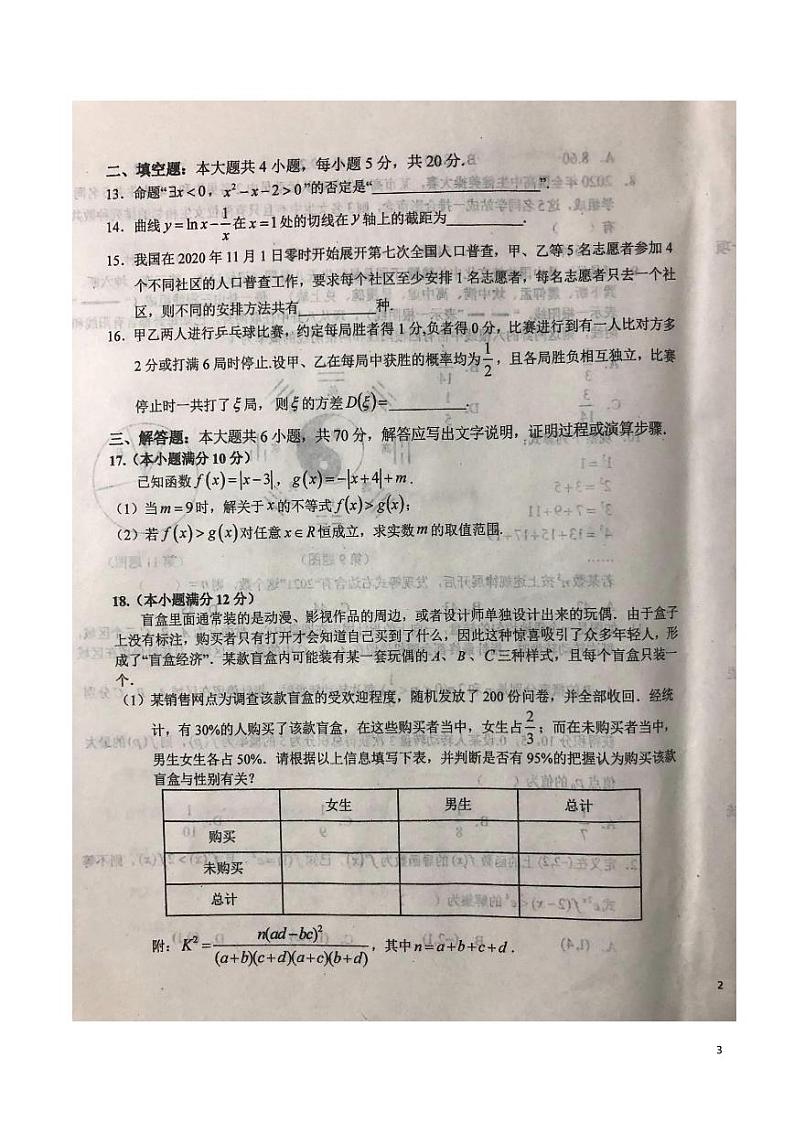 2020-2021学年安徽省六安市第一中学高二下学期期末考试数学（理）试题（ PDF版）03