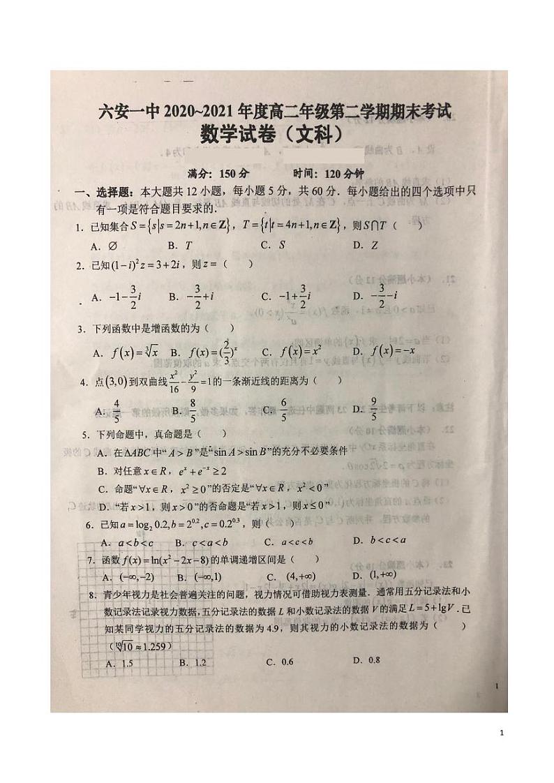 2020-2021学年安徽省六安市第一中学高二下学期期末考试数学（文）试题（ PDF版）01