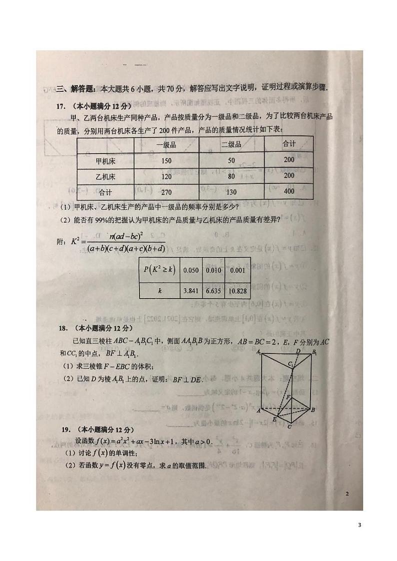 2020-2021学年安徽省六安市第一中学高二下学期期末考试数学（文）试题（ PDF版）03