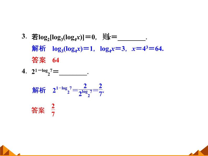 2.2.1对数的概念和运算律_课件-湘教版必修1第8页