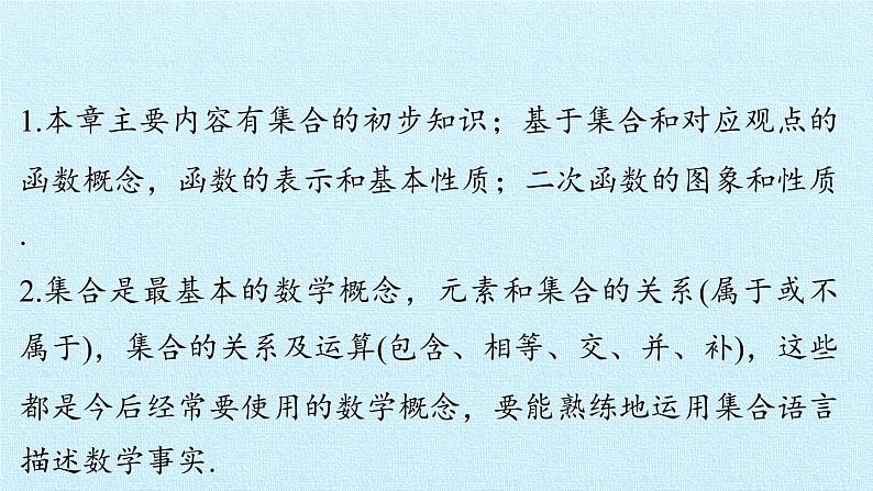 第1章 集合与函数 复习课件-湘教版必修104