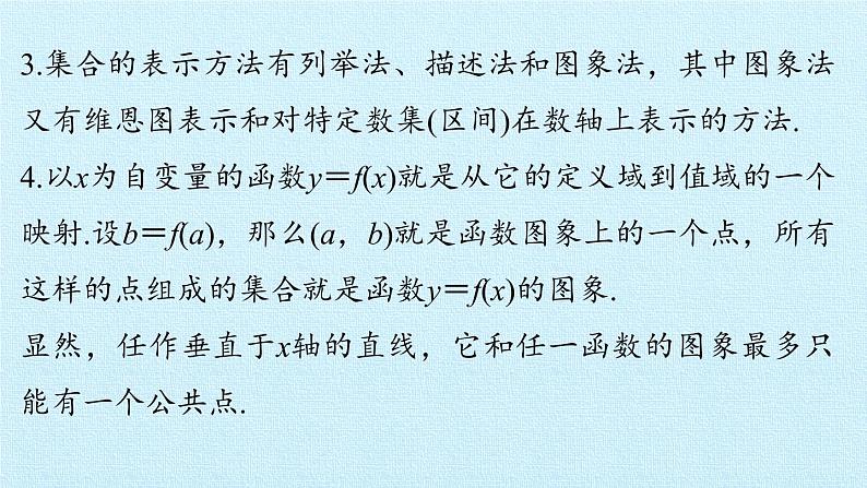 第1章 集合与函数 复习课件-湘教版必修105