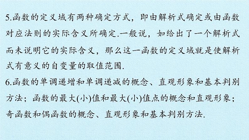 第1章 集合与函数 复习课件-湘教版必修106