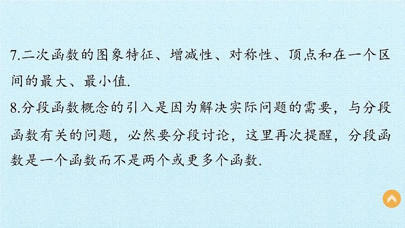 第1章 集合与函数 复习课件-湘教版必修107