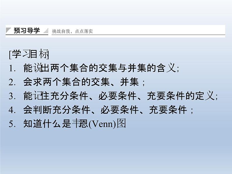 1.1.3集合的交与并_课件-湘教版必修1第2页