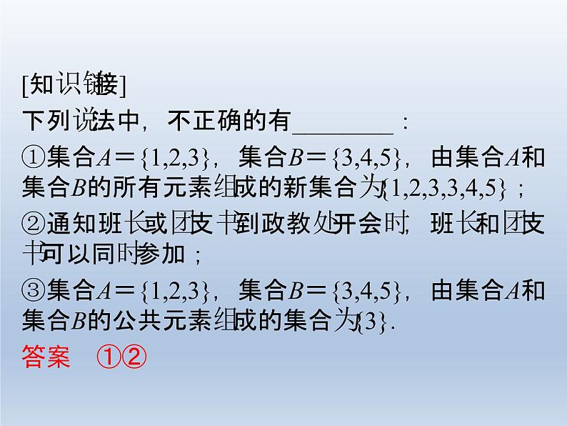 1.1.3集合的交与并_课件-湘教版必修1第3页