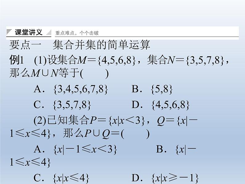 1.1.3集合的交与并_课件-湘教版必修1第8页