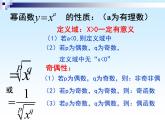 2.3.2幂函数的图象和性质_ 课件-湘教版必修1