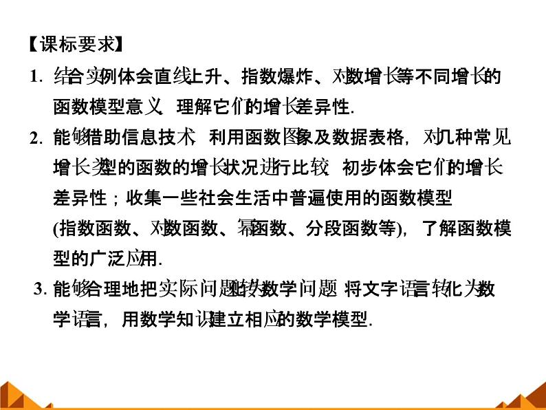 2.5.2形形色色的函数模型_课件-湘教版必修102
