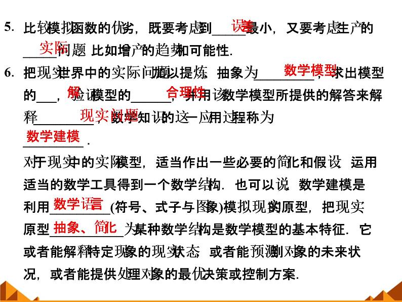 2.5.2形形色色的函数模型_课件-湘教版必修106