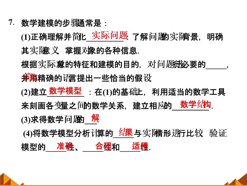 2.5.2形形色色的函数模型_课件-湘教版必修107