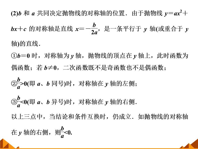 1.2.7二次函数的图像和性质——增减性和最值_课件-湘教版必修1第8页