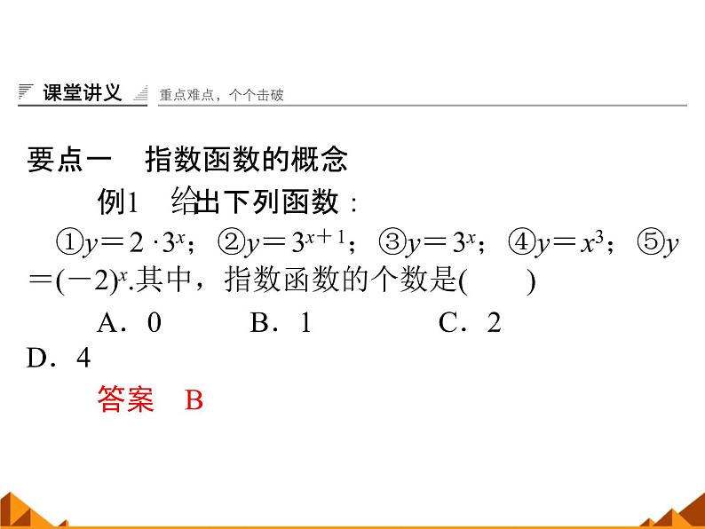 2.1.2指数函数的图像和性质_课件-湘教版必修106