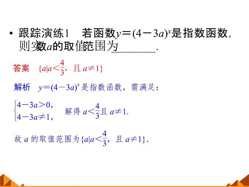 2.1.2指数函数的图像和性质_课件-湘教版必修108