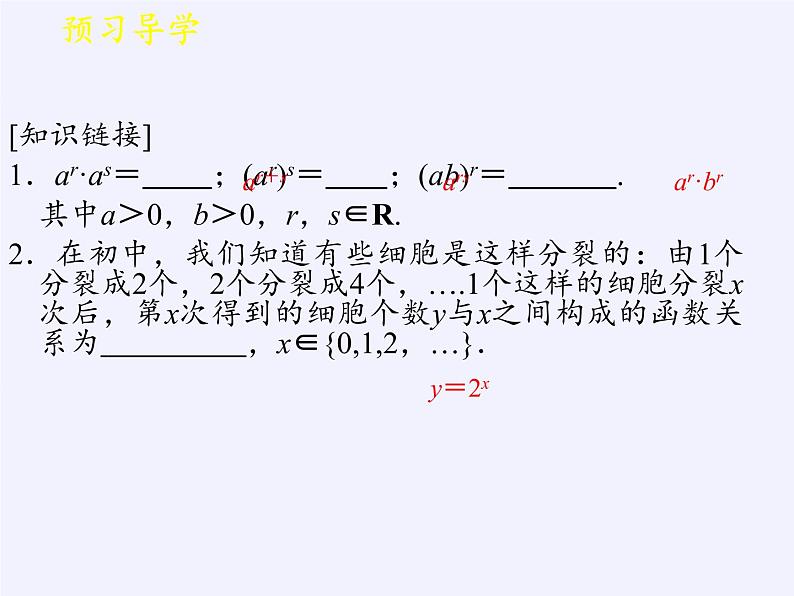 2. 1指数函数-湘教版必修1课件PPT03