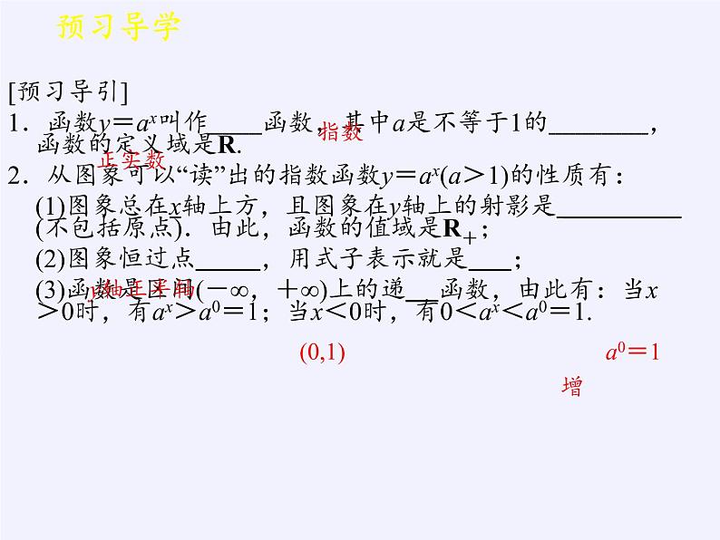 2. 1指数函数-湘教版必修1课件PPT04