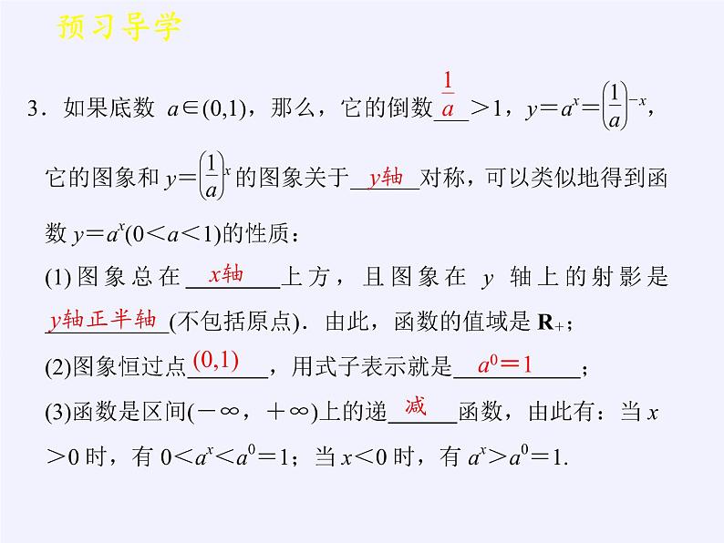 2. 1指数函数-湘教版必修1课件PPT05