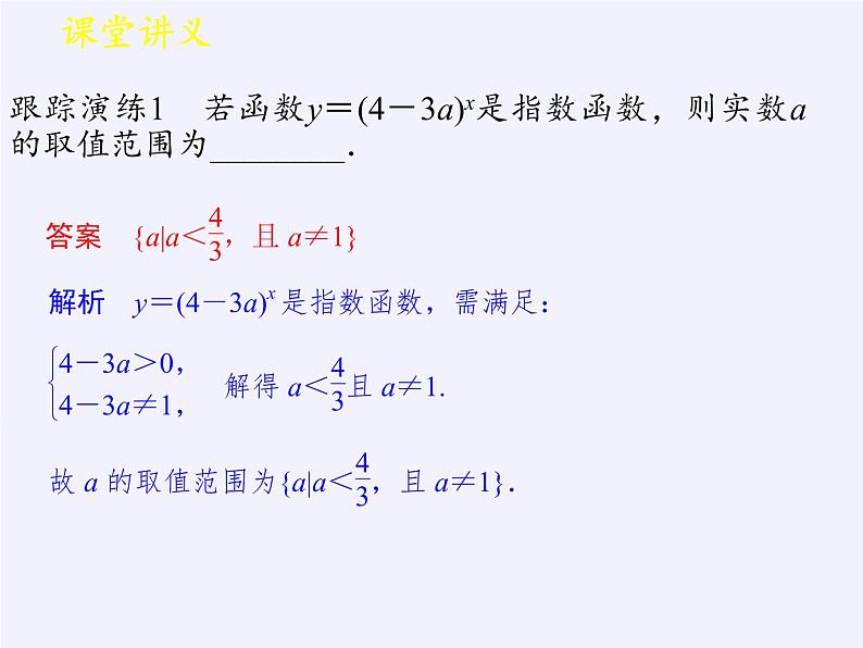 2. 1指数函数-湘教版必修1课件PPT08