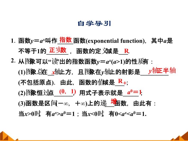 2.1.2指数函数的图像和性质 _课件-湘教版必修103