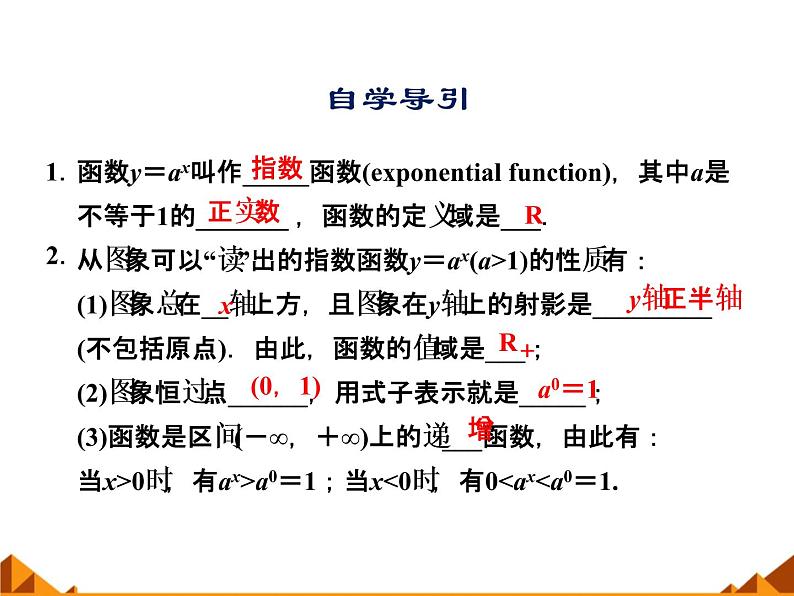 2.1.2指数函数的图像和性质 _课件-湘教版必修1第3页