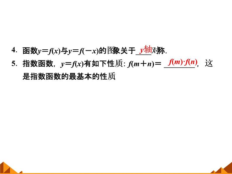 2.1.2指数函数的图像和性质 _课件-湘教版必修1第5页