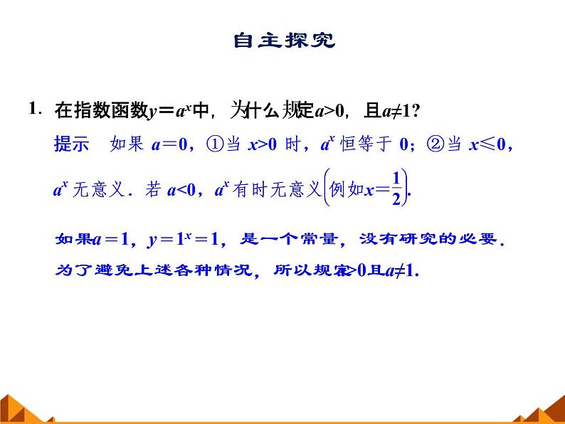 2.1.2指数函数的图像和性质 _课件-湘教版必修1第6页