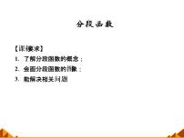 高中数学湘教版必修11.2函数的概念和性质授课ppt课件