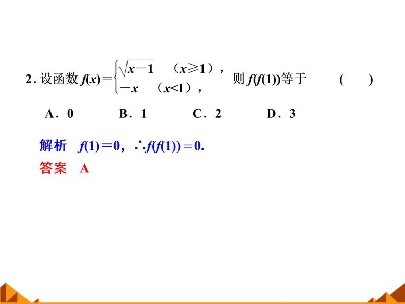 1.2.6分段函数_课件-湘教版必修105