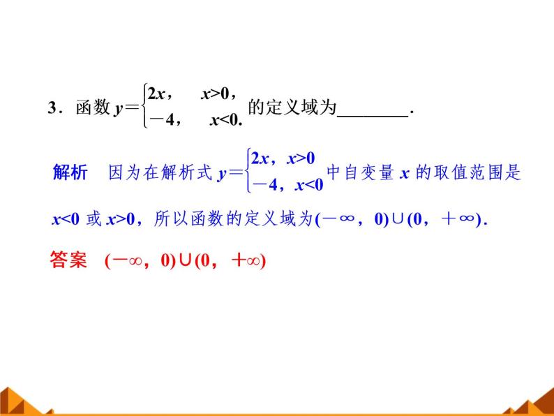 1.2.6分段函数_课件-湘教版必修106