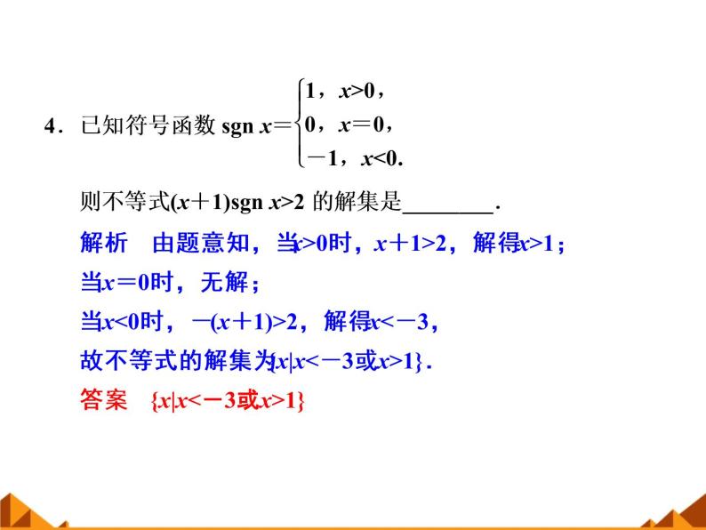 1.2.6分段函数_课件-湘教版必修107