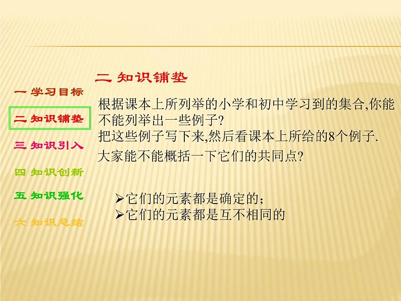 1.1.1集合的含义和表示_课件-湘教版必修104