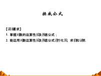 2020-2021学年第2章 指数函数、对数函数和幂函数2.2对数函数集体备课ppt课件