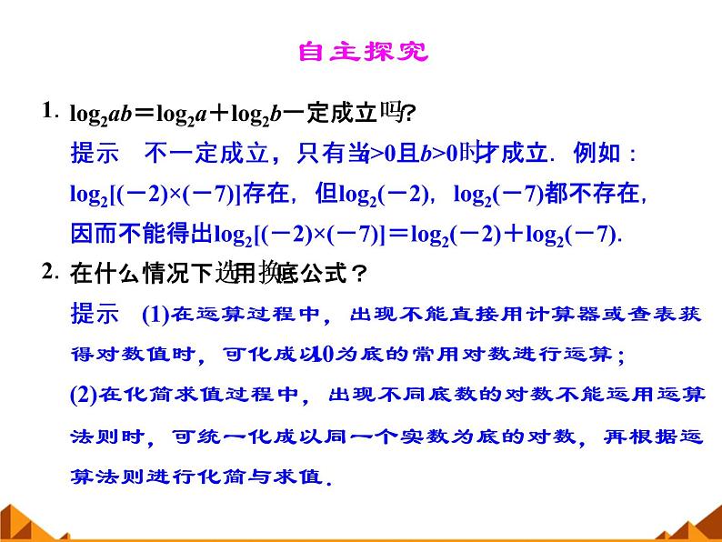 2.2.2换底公式 _课件-湘教版必修103