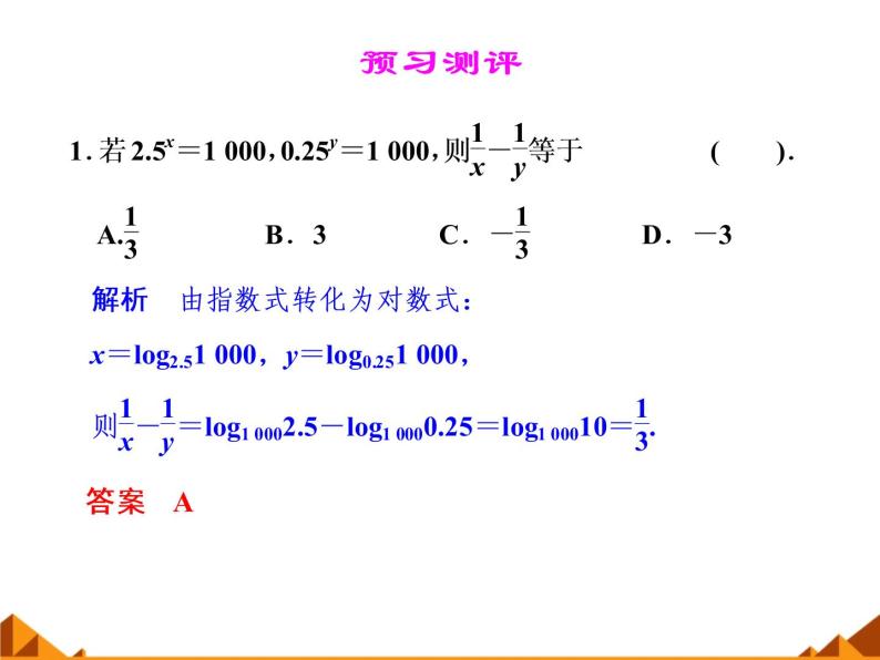 2.2.2换底公式 _课件-湘教版必修104