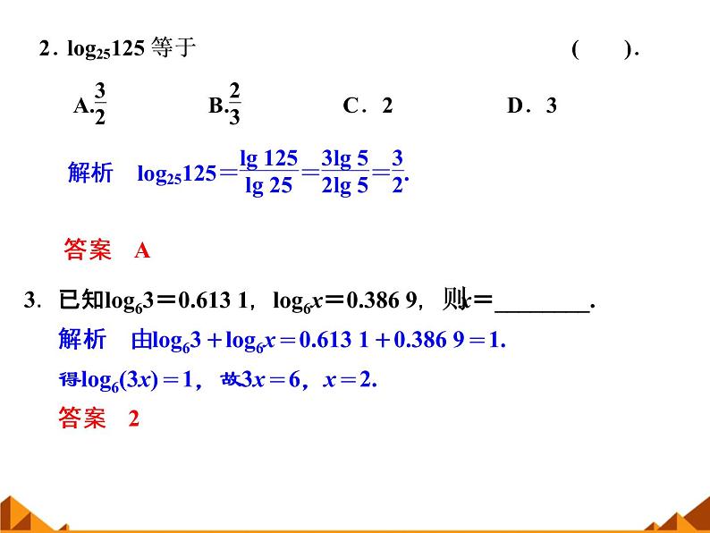 2.2.2换底公式 _课件-湘教版必修105