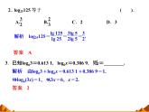 2.2.2换底公式 _课件-湘教版必修1