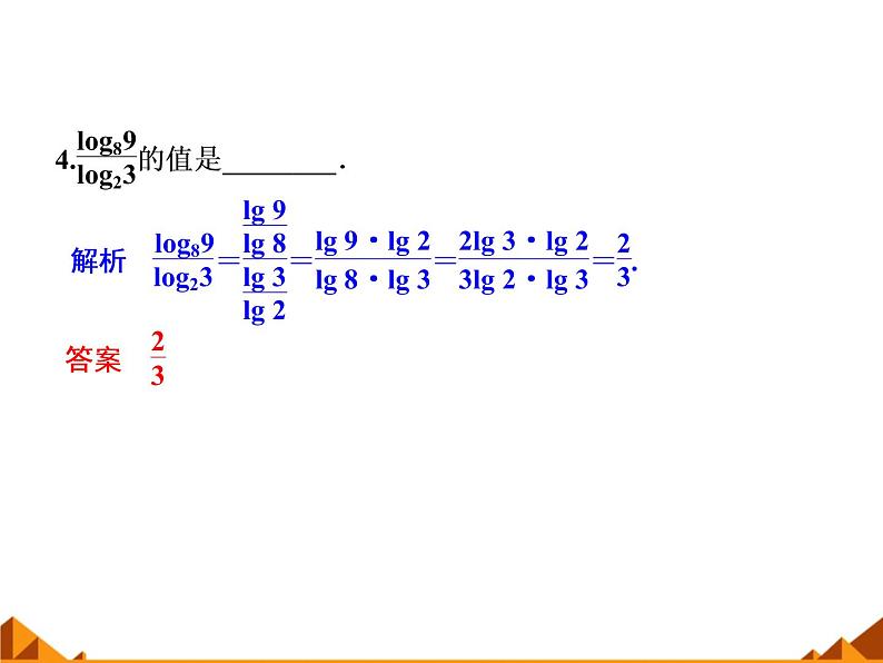 2.2.2换底公式 _课件-湘教版必修106