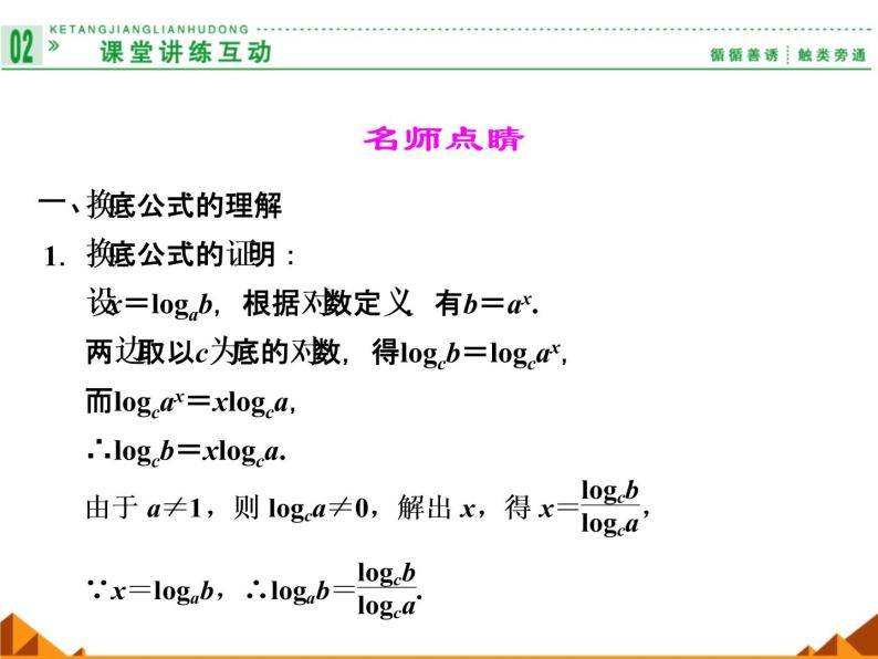 2.2.2换底公式 _课件-湘教版必修107